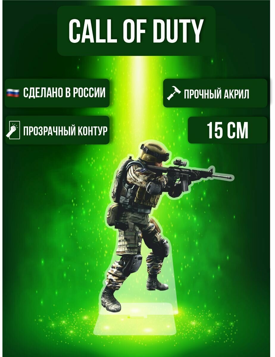 Фигурка акриловая Game Call of Duty Игра Кол оф Дьюти