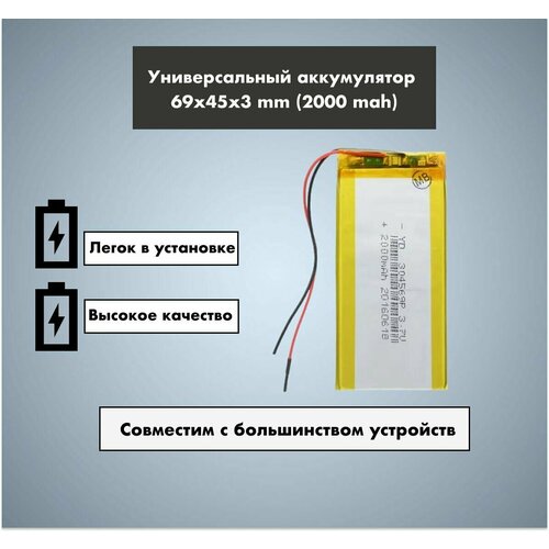 Аккумулятор универсальный 304569p 3,7v Li-Pol 2000 mAh (3*45*69 mm)