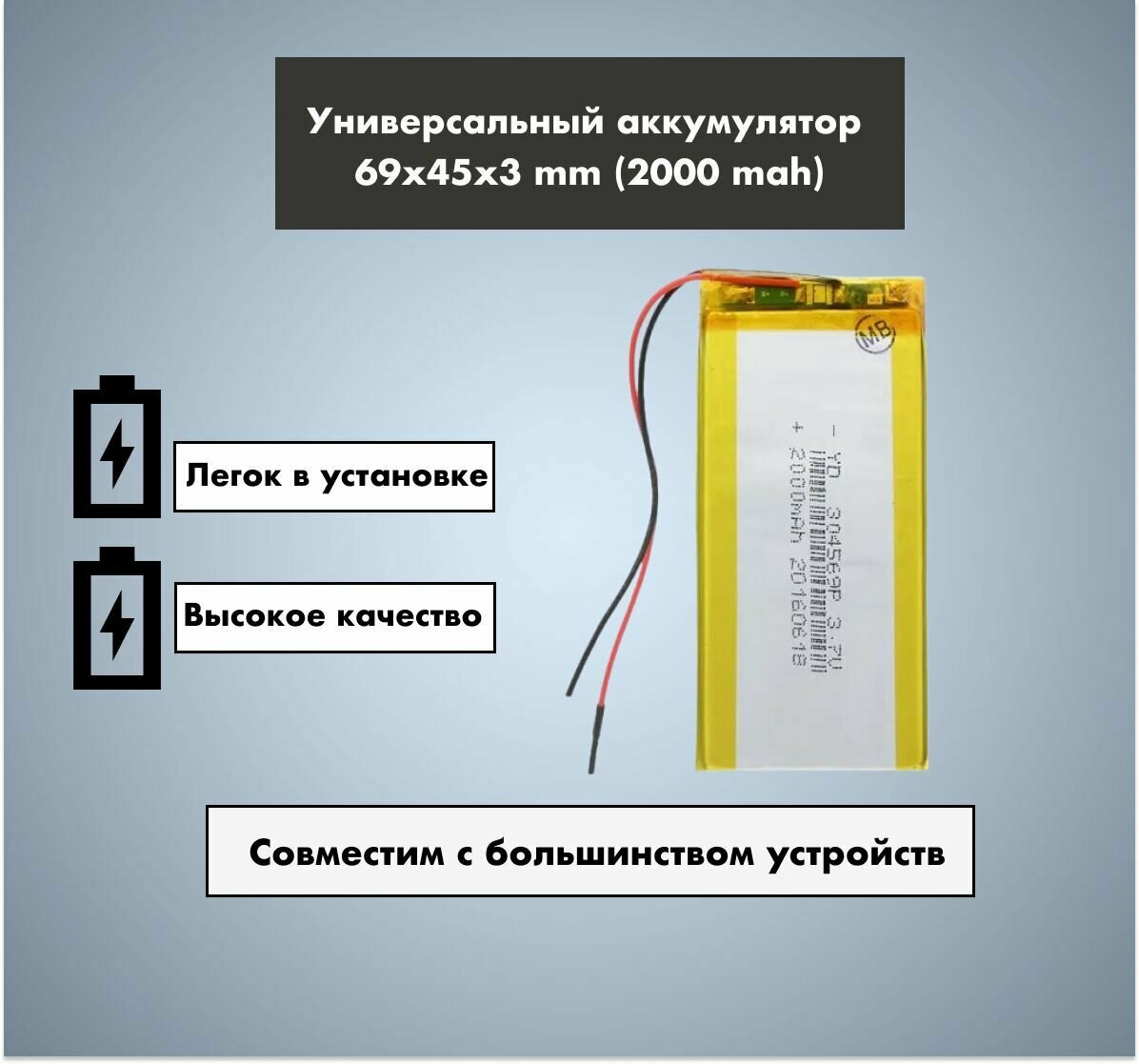 Аккумулятор универсальный 304569p 3,7v Li-Pol 2000 mAh (3*45*69 mm)