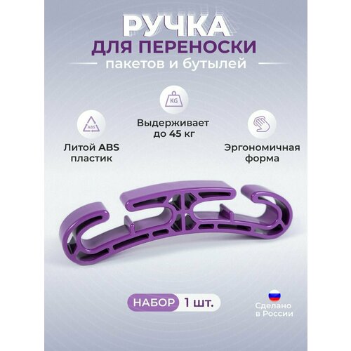 Ручка для пакетов Grab & Go - 1шт