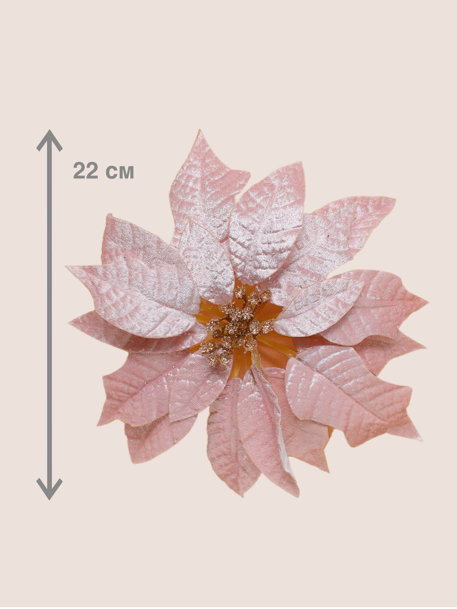 Цветок искусственный декоративный новогодний, диаметр 22 см, цвет пудровый