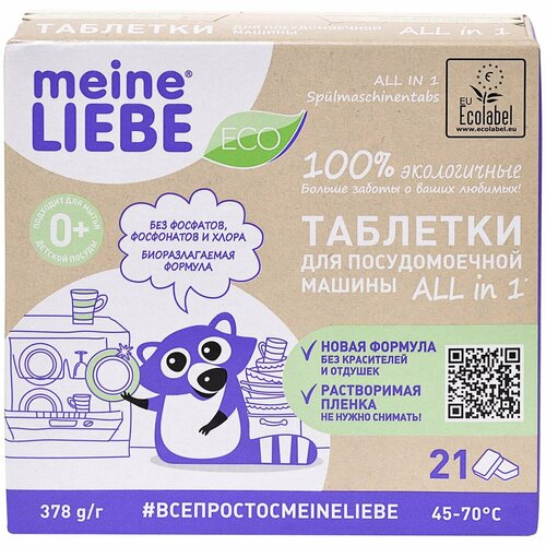 Meine Liebe / Таблетки для посудомоечных машин Meine Liebe All In 1 21шт 2 уп