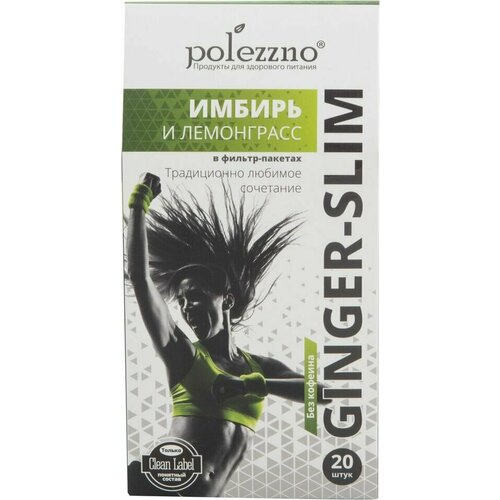 Напиток растительный Polezzno Ginger-Slim Имбирь и Лемонграсс 20пак х 2шт