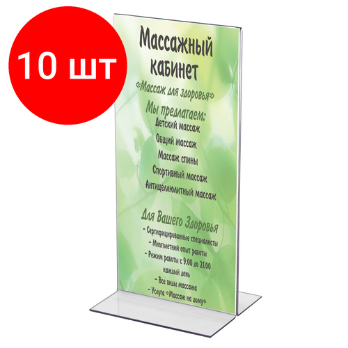 Комплект 10 шт, Подставка настольная для рекламных материалов малого формата (100х210 мм), двусторонняя, BRAUBERG, 290422