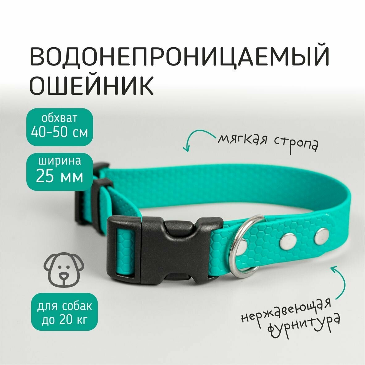 фото Биотановый ошейник для собак средних и крупных пород из биотана Гексы 25 мм, обхват шеи 35-50 см, цвет бирюзовый. Бобик