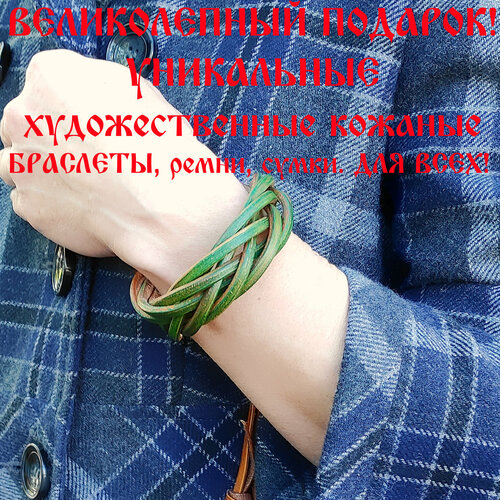 фото Славянский оберег, плетеный браслет браслет кожаный ручной работы "косичка зеленая на коричневом 7 полос", 1 шт., размер 18 см, размер one size, диаметр 6 см, зеленый, коричневый хельга шванцхен leatherca