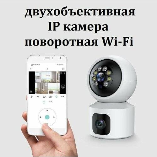 Wi-Fi IP-камера видеонаблюдения 2 объектива поворотная 355 градусов 299900₽