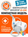 Компрессорный ингалятор (небулайзер) Little Doctor LD-220C