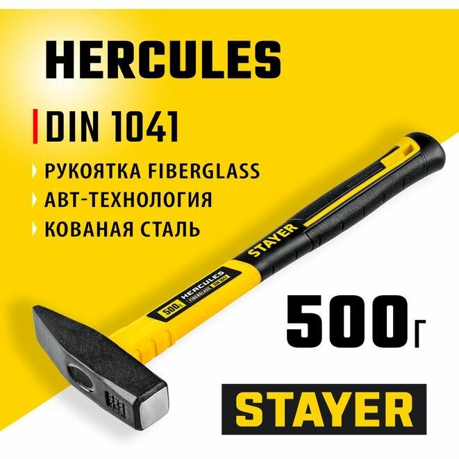 Молоток слесарный с фиберглассовой рукояткой HERCULES STAYER 500 г.