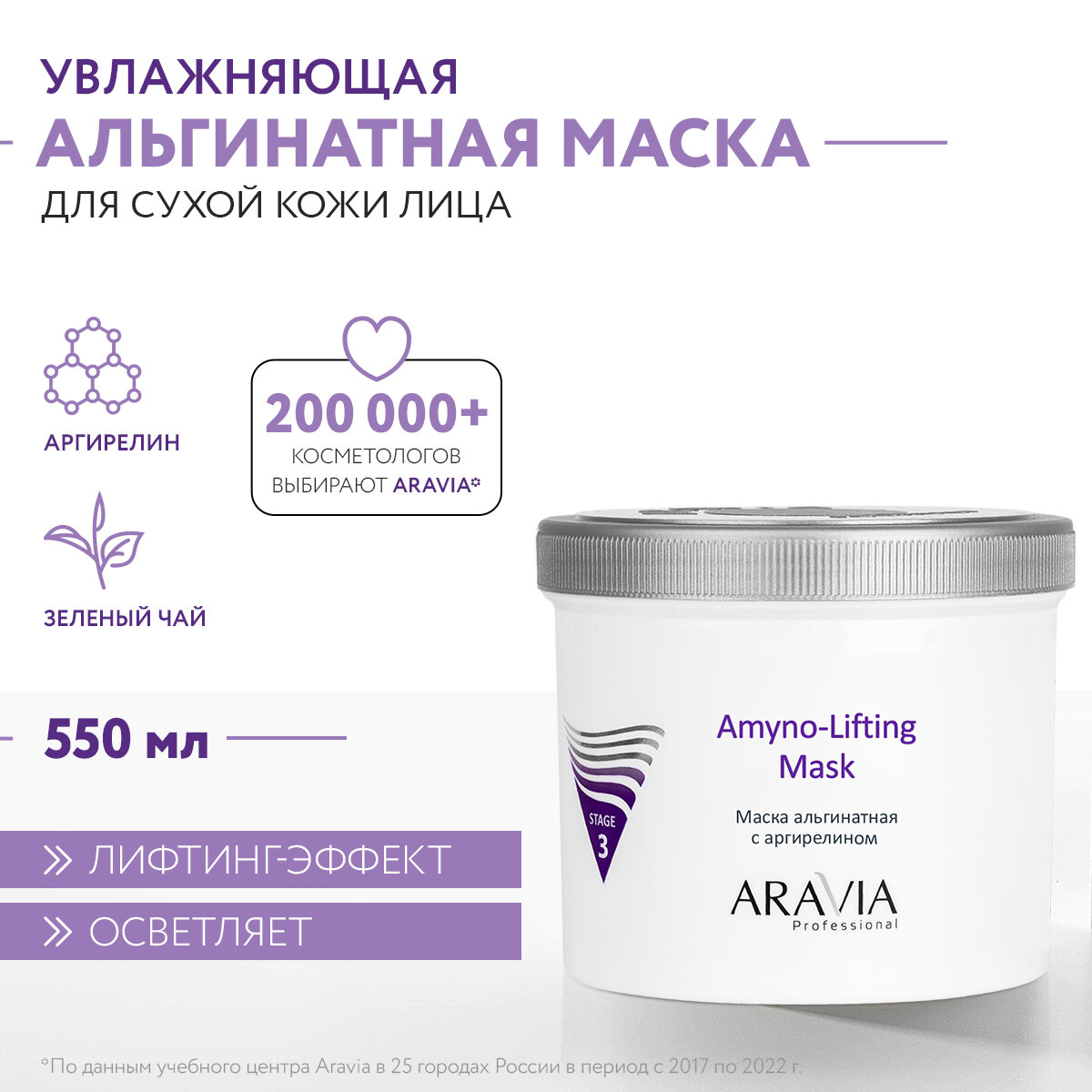 ARAVIA Маска для лица альгинатная с аргирелином Amyno-Lifting, 550 мл