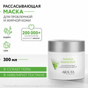 ARAVIA Рассасывающая маска для лица с поросуживающим эффектом Post- Acne Balance Mask для жирной и проблемной кожи, 300 мл