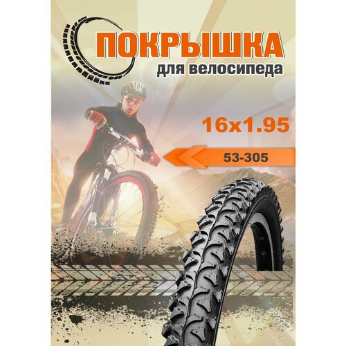 Велопокрышка 16