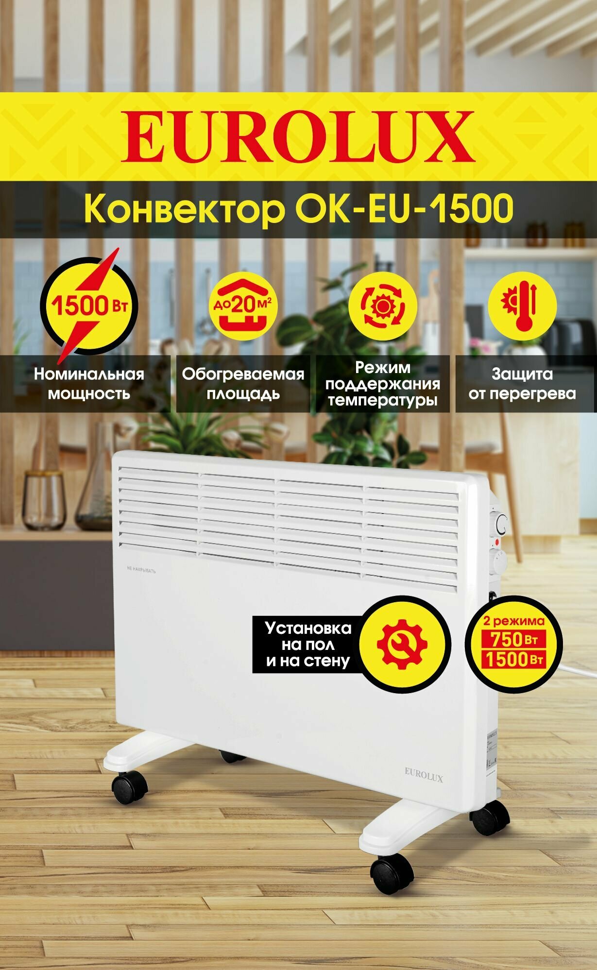 Конвектор Eurolux ОК-EU-1500 - фотография № 7