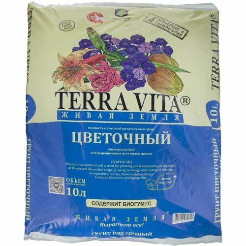 комплект 3 штук грунт живая земля цветочная 10 л terra vita Грунт Живая Земля цветочная 10 л. TERRA VITA