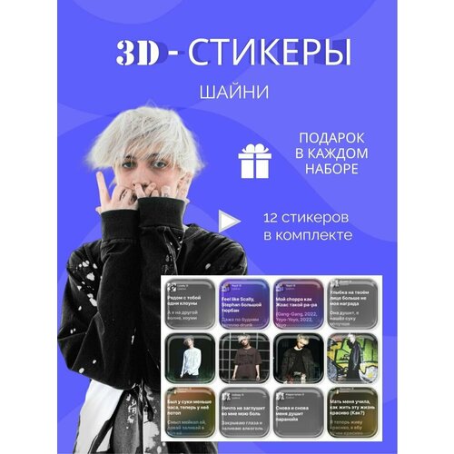 3d стикеры и наклейки на телефон шайни