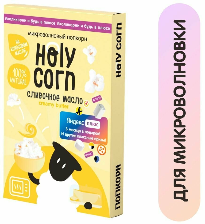 Попкорн Holy Corn Для СВЧ сливочное масло 70г х2шт