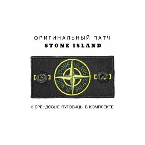 патч stone island с пуговицами белый Патч шеврон нашивка Стоун Айленд , STONE ISLAND, стоник, Желтый-Зеленый -Черный + 2 пуговицы