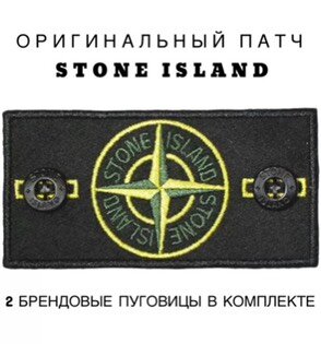 Патч шеврон нашивка Стоун Айленд , STONE ISLAND, стоник, Желтый-Зеленый -Черный + 2 пуговицы