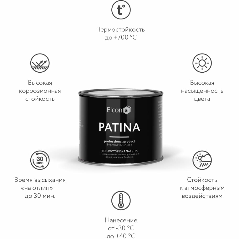 Термостойкая патина Elcon Patina