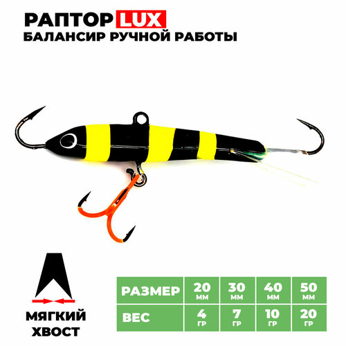 фото Балансир раптор lux ribalube №7 (5см/20гр) #023 new (балансир для зимней рыбалки на окуня, судака, балансир рыболовный)