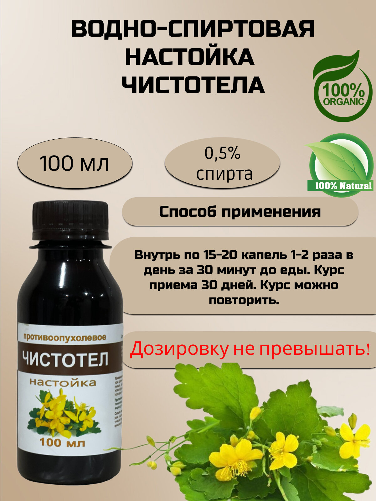 Картинки Silver Hiller настойка чистотела, 100 мл