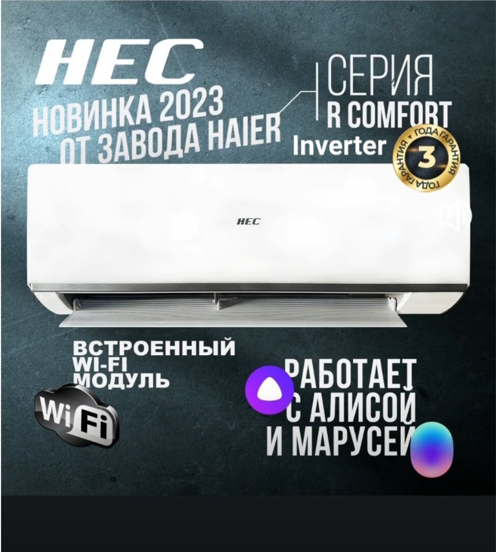 Сплит-система HEC (Haier) HEC-09HRC03/R3(DB) Инвертор до 27 кв. м, WI-Fi встроен