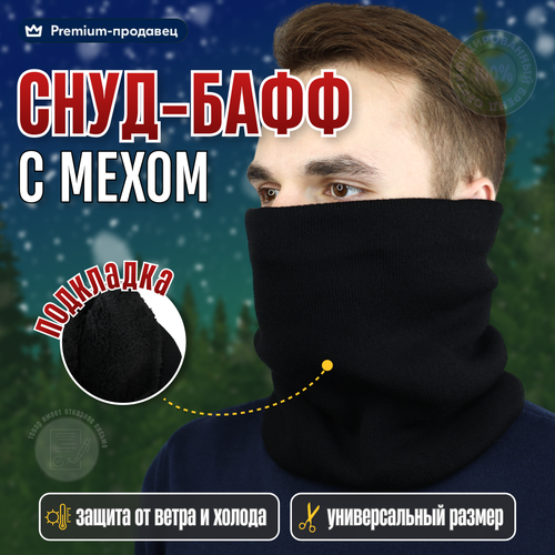 Снуд KIJUA, размер one size, черный