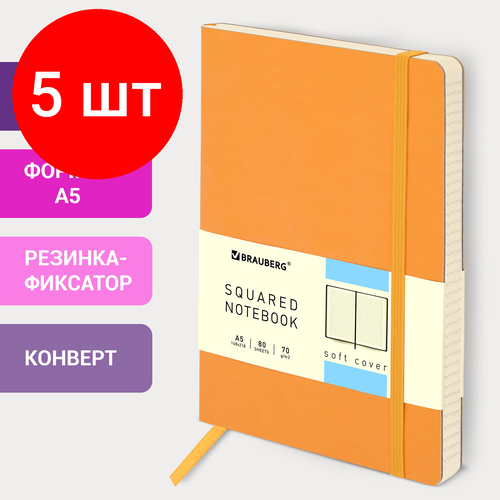 Комплект 5 шт, Блокнот в клетку с резинкой А5 (148x218 мм), 80 л, под кожу персиковый BRAUBERG Metropolis Ultra, 111022