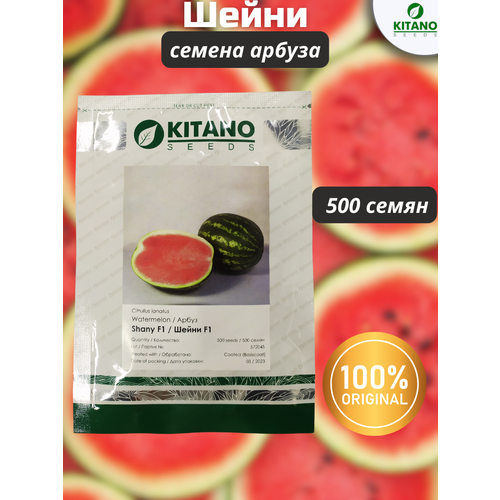 Шейни F1 - семена арбуза, 500 семян, Kitano seeds/Китано сидз (Япония)