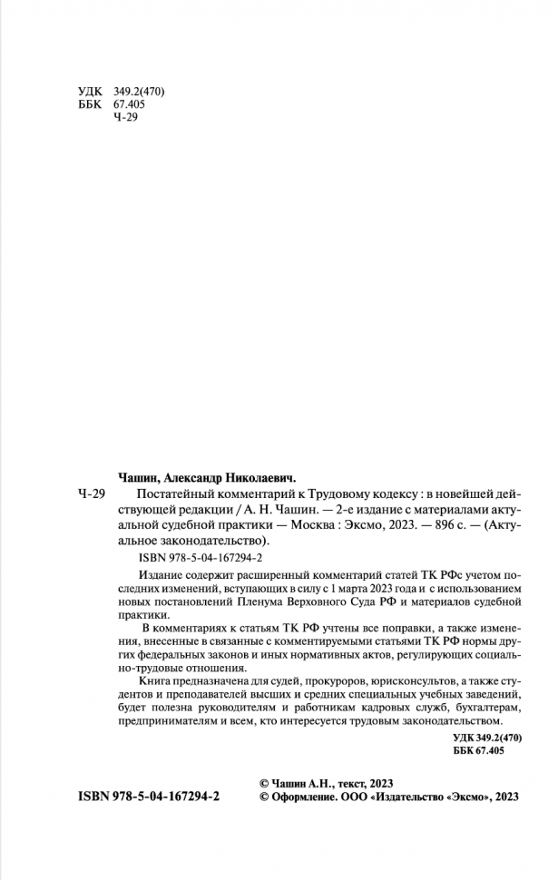 Постатейный комментарий к Трудовому кодексу РФ 2-е издание - фото №8