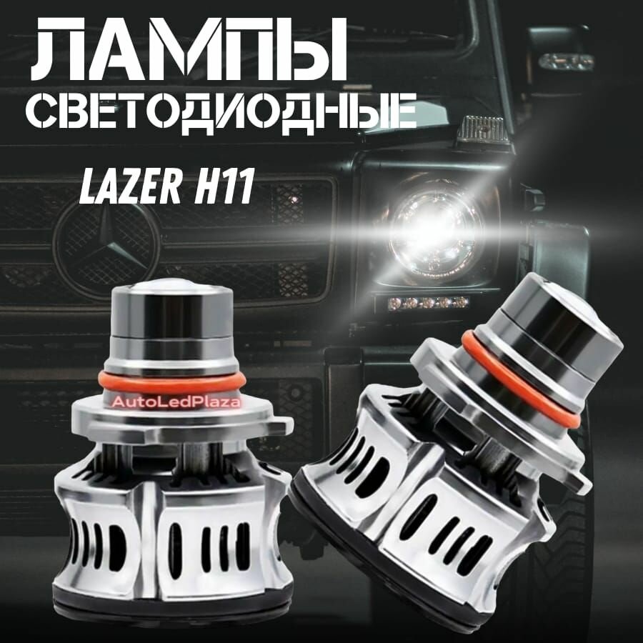 Светодиодные Автомобильные Лампы H11