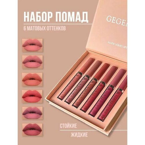 Набор матовые помады для губ, оттенок винный
