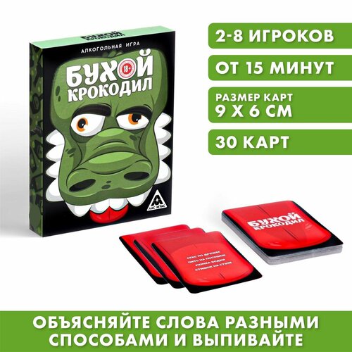 Игра алкогольная «Бухой Крокодил», 30 карт, 18+ игра алкогольная пьяный крокодил