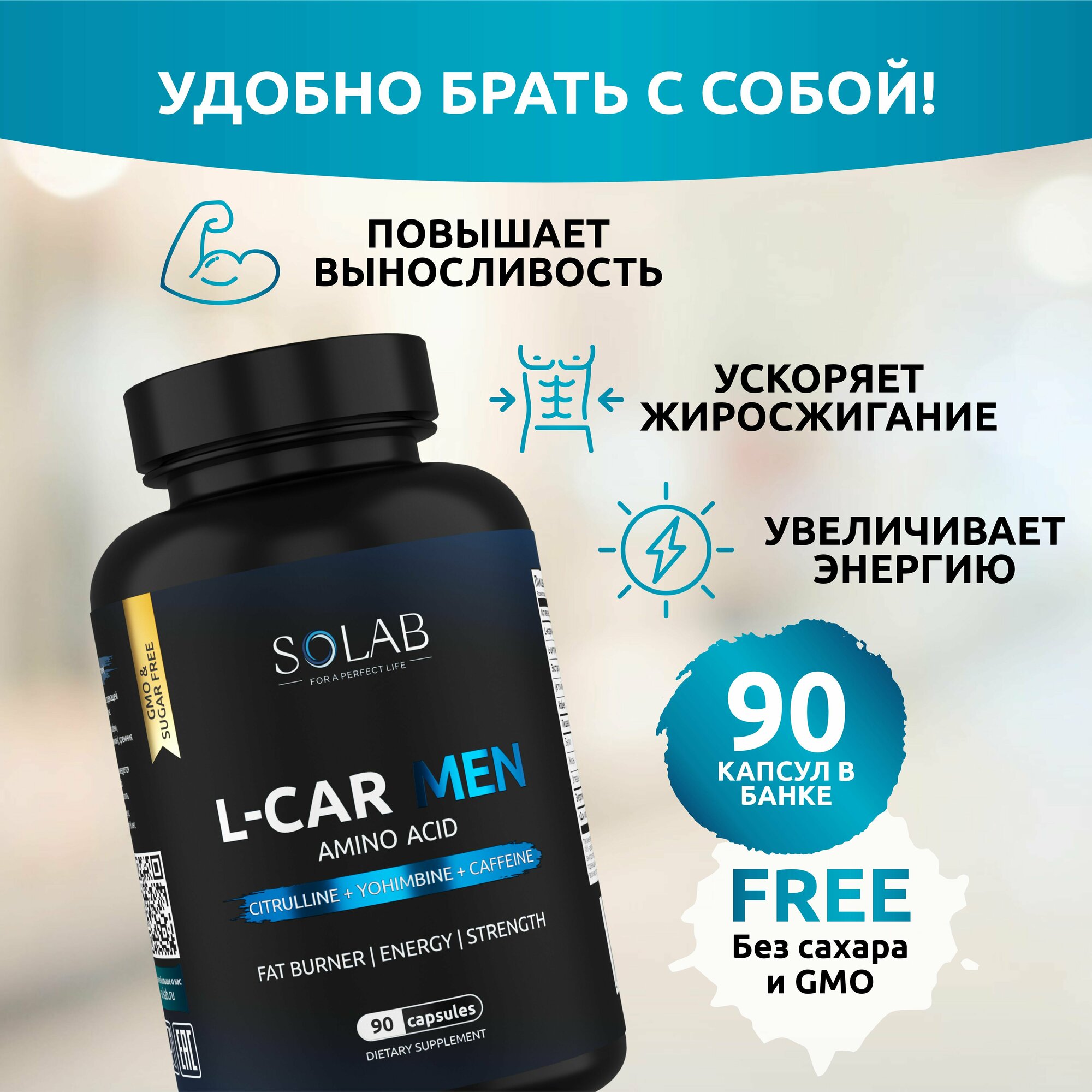 SOLAB L-Carnitine Men, для мужчин, энергетик, л-карнитин жиросжигатель, для похудения, 90 капсул