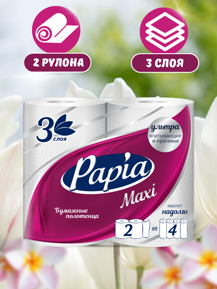 PAPIA MAXI Бумажные полотенца 3сл/2рул