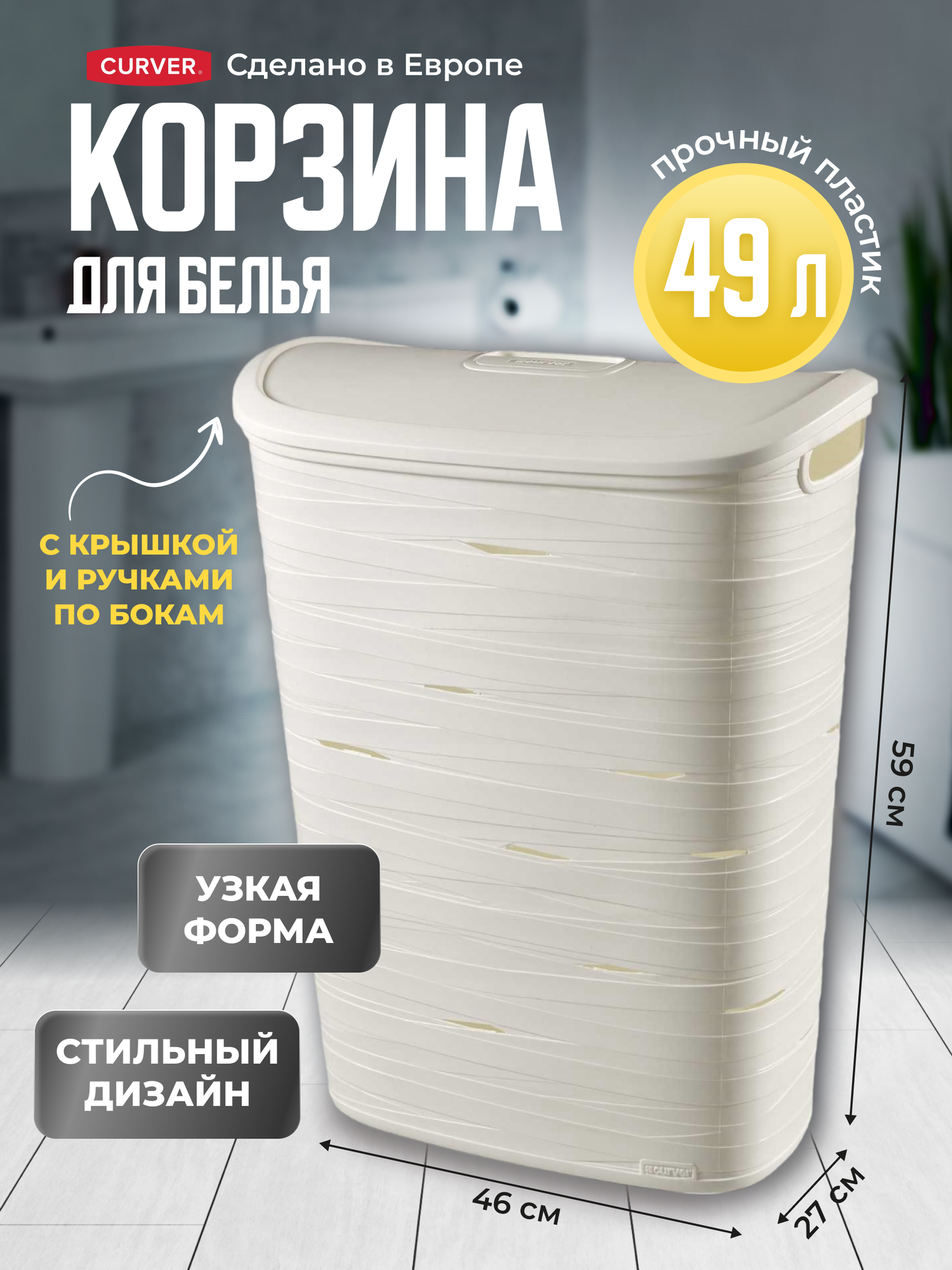 Корзина для белья 