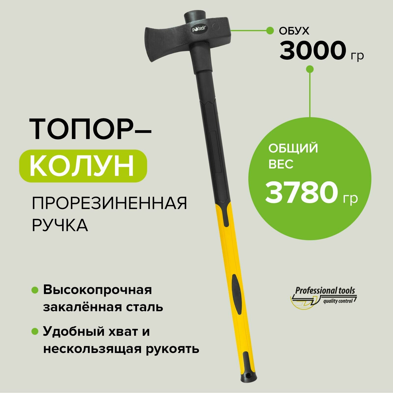 Топор-колун Pobedit 3000 г. с фиберглассовой ручкой