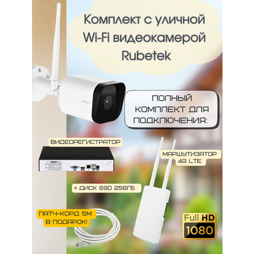 Комплект с беспроводной камерой с 4G связью для дачи и частного дома 1556- ip камера rubetek rv 3420 white black