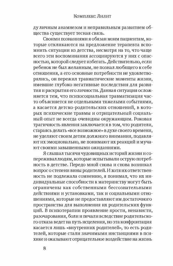 Комплекс Лилит. Темная сторона материнства - фото №4