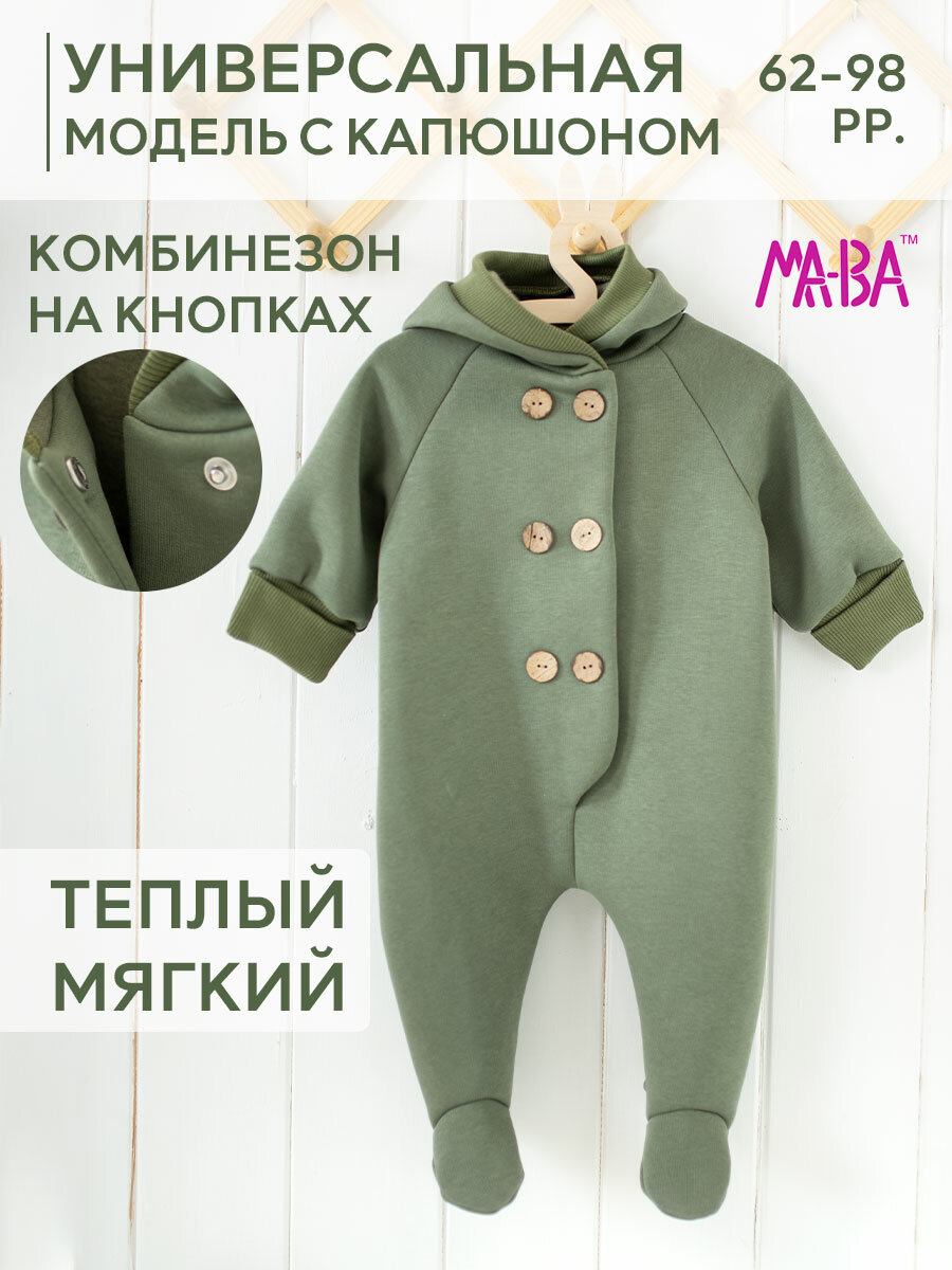 Комбинезон с начесом для малыша