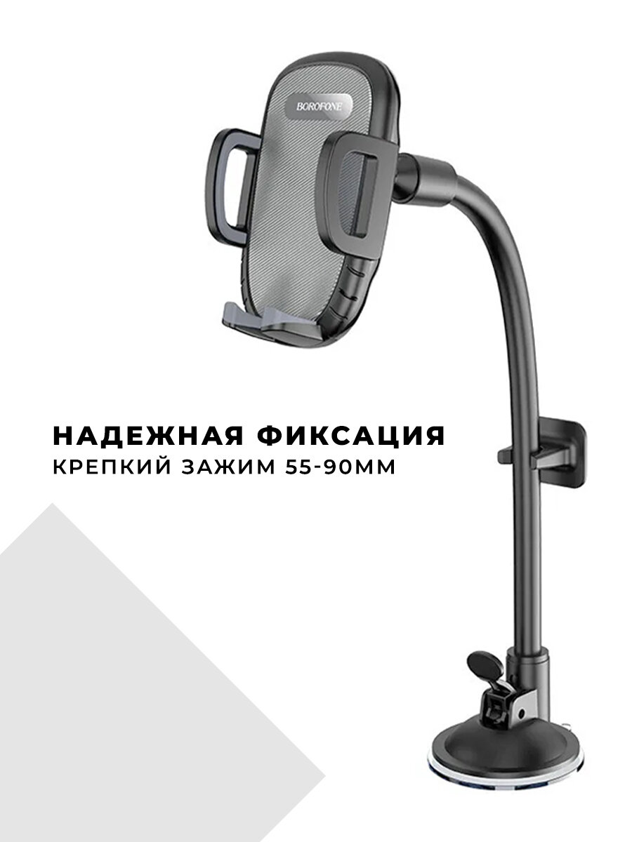 Картинки Держатель BOROFONE BH54 автомобильный с присоской на стекло (черный)