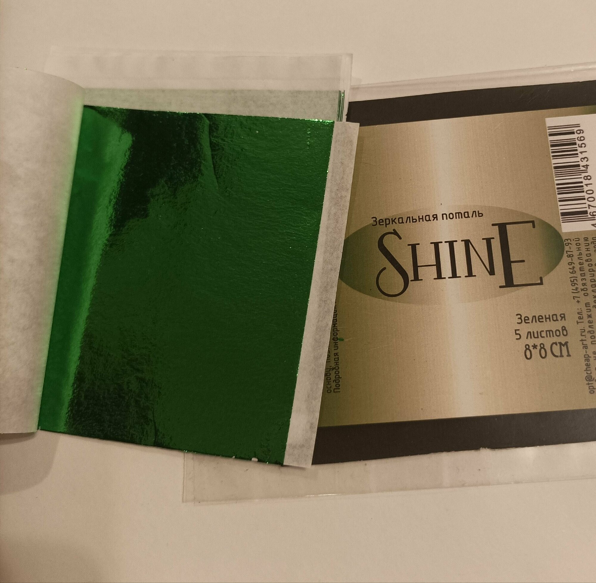 фото Зеркальная поталь "Shine" зеленая 5 листов 8*8 см