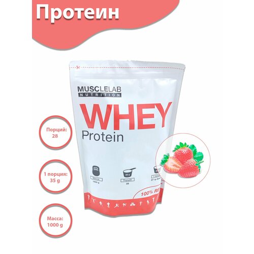 Протеин MuscleLab Nutrition WHEY Protein со вкусом Клубники, 1кг