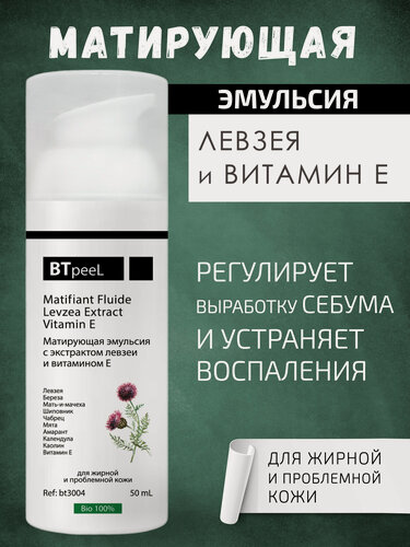 Изображение товара Матирующая эмульсия для жирной кожи с экстрактом левзеи и витамином Е BTpeel, 50 мл