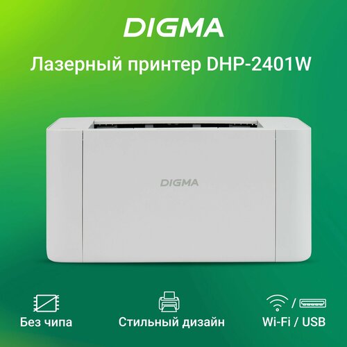 Принтер лазерный Digma DHP-2401W A4 WiFi серый