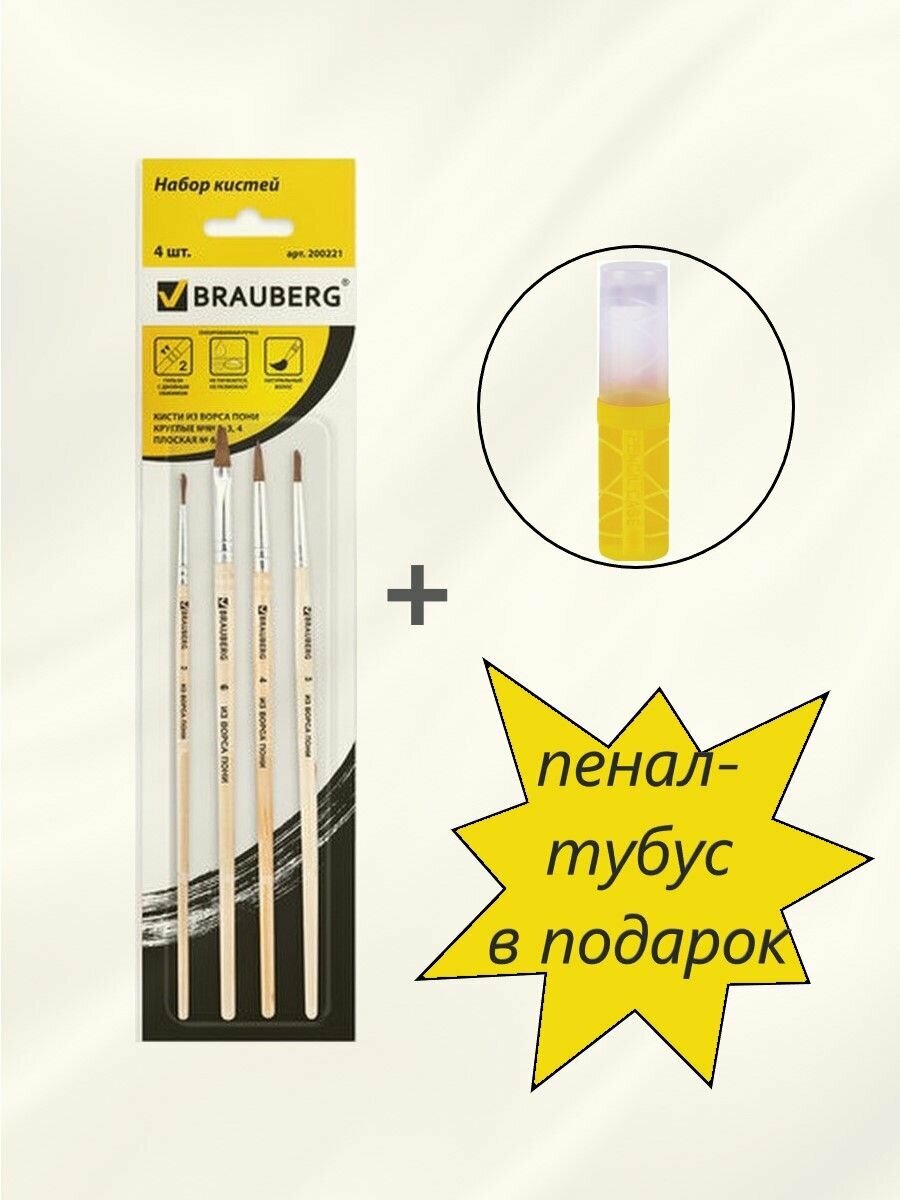 Набор кистей BRAUBERG пони, с короткой ручкой (200221), №6, 4 шт., блистер, коричневый - фото №20