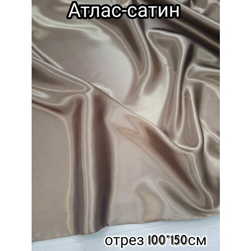 фото Ткань для шитья атлас сатин , пл.75 г/м2, отрез длина 100*ширина 150см нет бренда