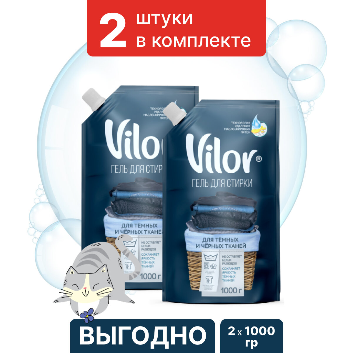 Vilor Гель для стирки черной одежды и белья, 1 л (2 шт)