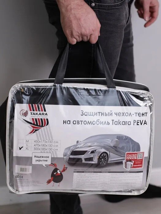 Тент-чехол для автомобиля защитный универсальный Takara PEVA (размер XL), водонепроницаемый, 500*185 — фото 4
