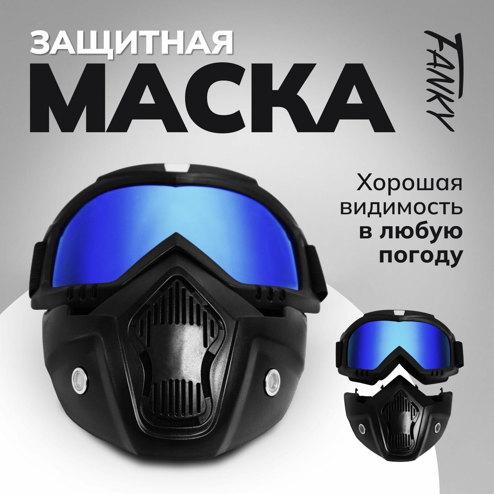 фото Очки для сноуборда, Маска защитная горнолыжная
